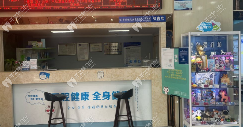 德爾牙科收費處