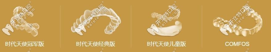 醫(yī)生推薦時(shí)代天使隱形牙套更好用型號(hào)多-開(kāi)立特
