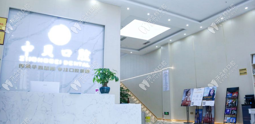 中貝口腔前臺(tái)