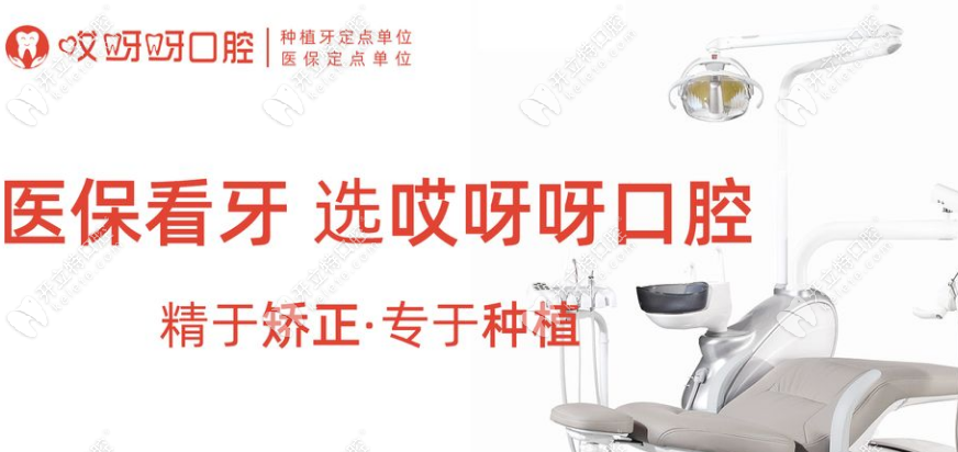 哎呀呀口腔專于種植