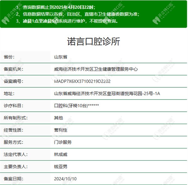 威海諾言口腔
