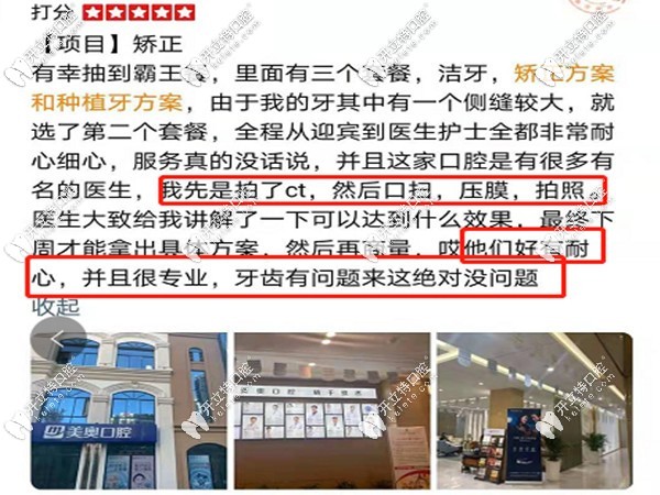 牙齒矯正顧客的評價