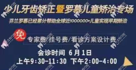 6月1日衡陽優(yōu)伢仕兒童羅慕咬合誘導(dǎo)矯正專場(chǎng)等你來