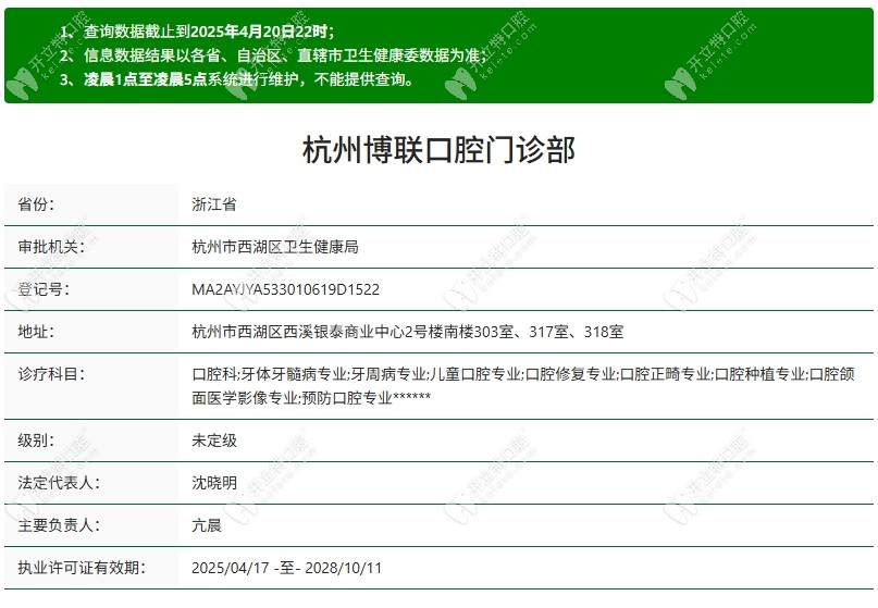 杭州博凡口腔西溪門診店杭州博聯(lián)口腔資質(zhì)