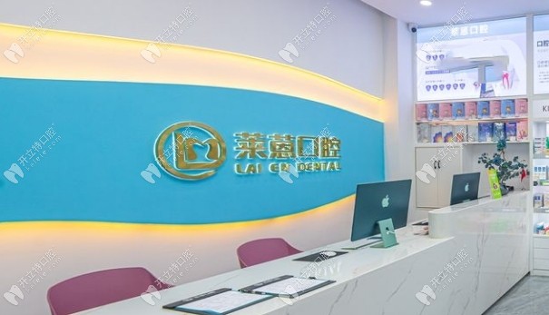 金華萊蒽口腔前臺