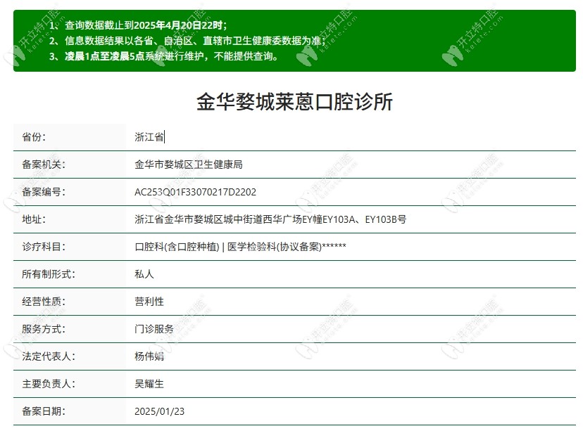 金華萊蒽口腔金華婺城萊蒽口腔診所資質(zhì)