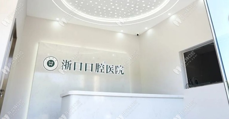 湖州長興浙口口腔門診部