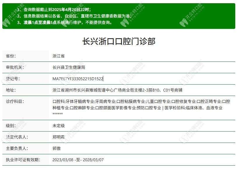 湖州長興浙口口腔長興浙口口腔資質(zhì)