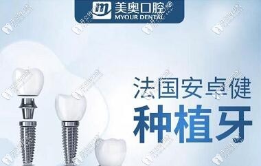 美奧口腔：安卓健植體不貴哦