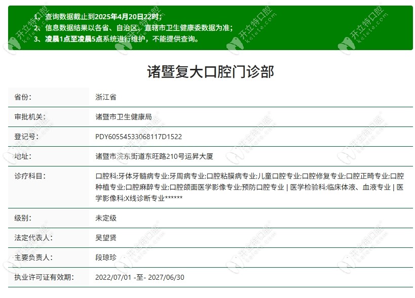 諸暨復(fù)大口腔醫(yī)院正規(guī)嗎