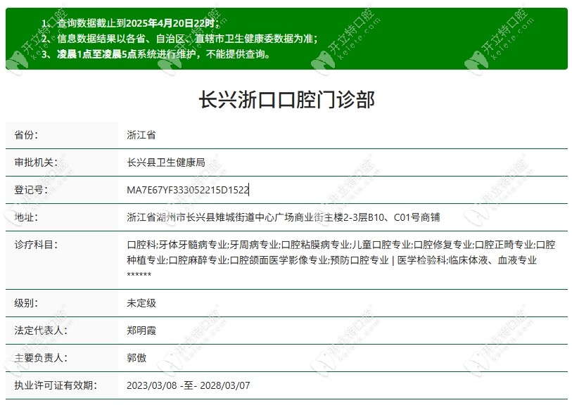 長興浙口口腔資質(zhì)