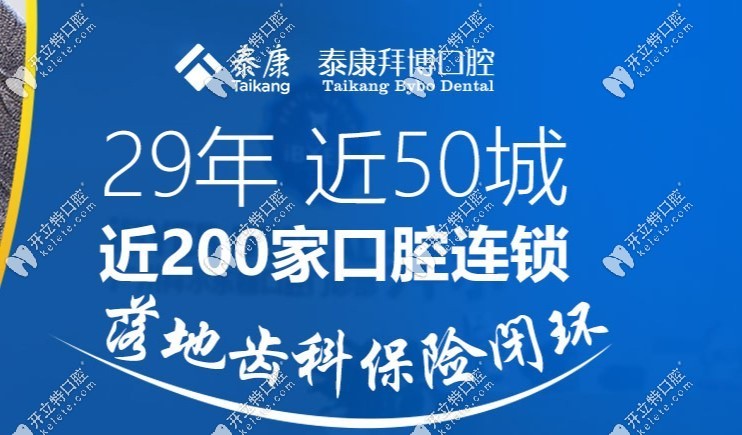 泰康拜博口腔在國內(nèi)連鎖店