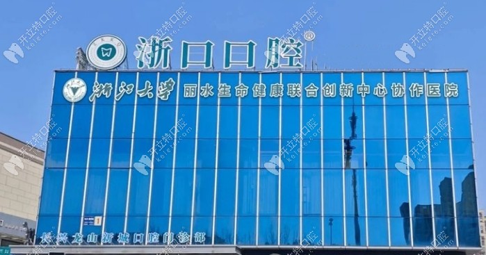 湖州長興浙口口腔地址