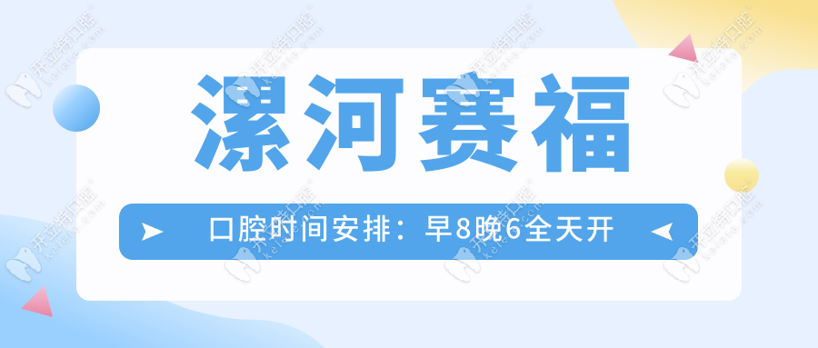 漯河賽?？谇粫r(shí)間安排：早8晚6全天開