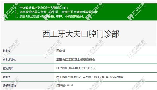 洛陽牙大夫口腔是正規(guī)醫(yī)院