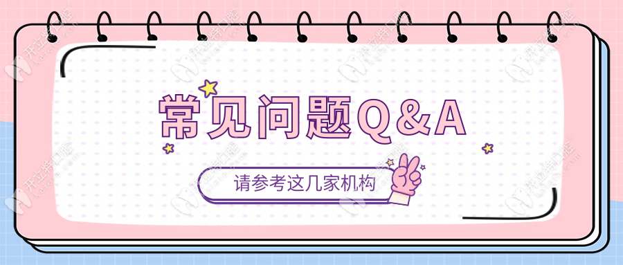 常見問題Q&A