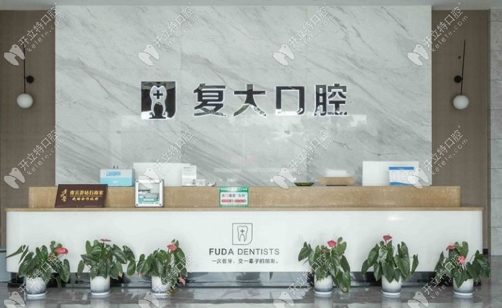紹興諸暨復(fù)大口腔地址