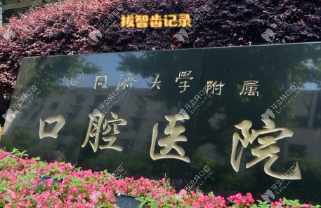 武漢同濟(jì)醫(yī)院口腔科價(jià)格表:各項(xiàng)目費(fèi)用詳情及收費(fèi)標(biāo)準(zhǔn)查詢