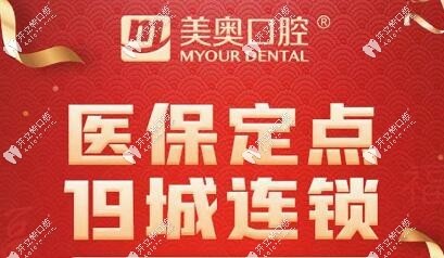 常德美奧口腔10月種植牙營銷活動(dòng)