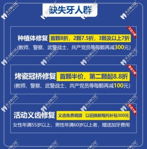 兰州皓亚齿科爱牙月牙齿缺失修复特惠