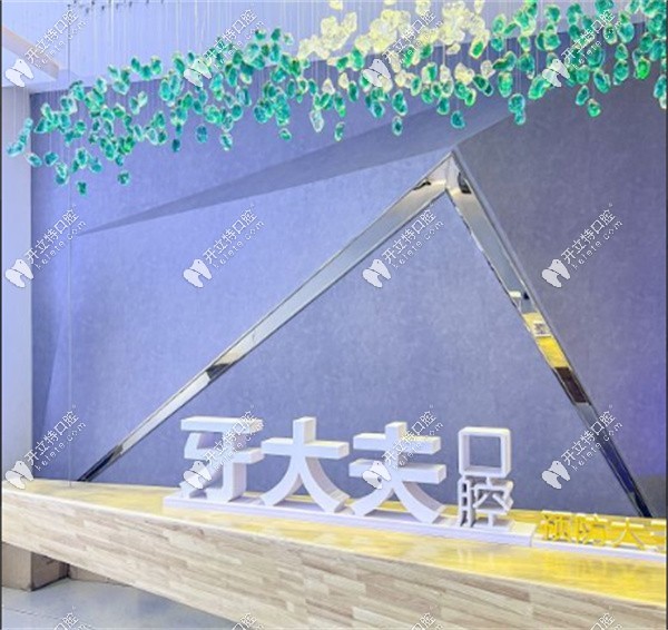 洛陽牙大夫口腔是正規(guī)醫(yī)院