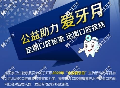 9月兰州皓亚齿科看牙优惠