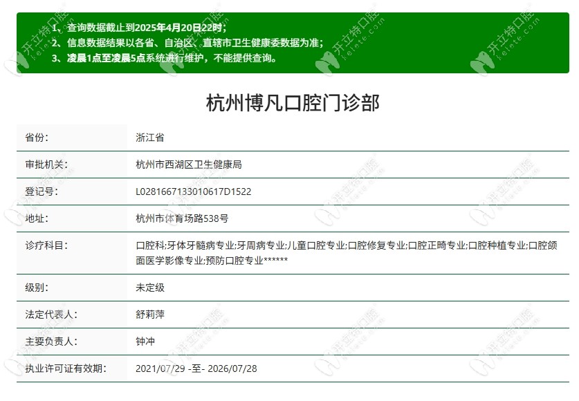 杭州博凡口腔武林門診部正規(guī)