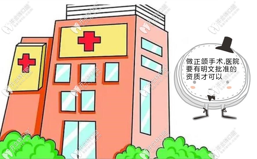 做正颌手术要有资质才可以
