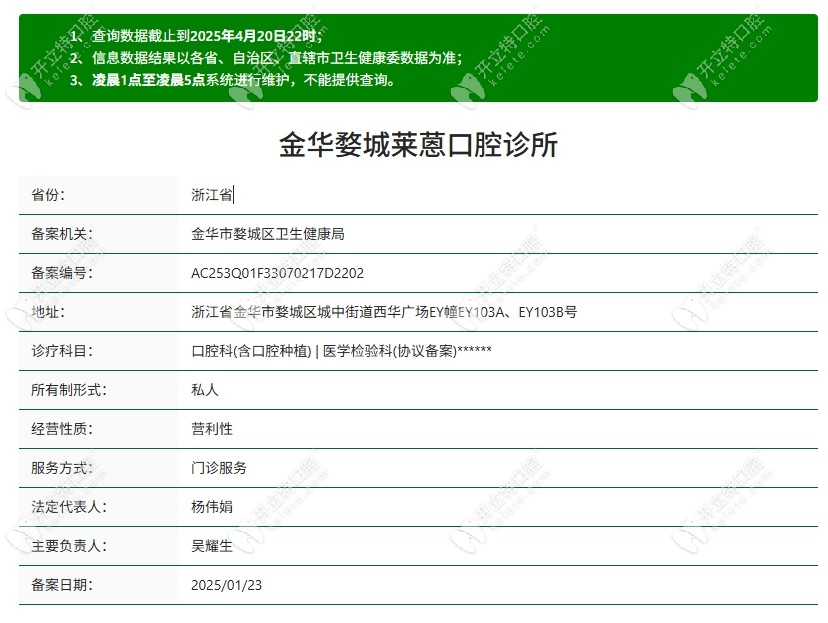 金華婺城萊蒽口腔正規(guī)可靠