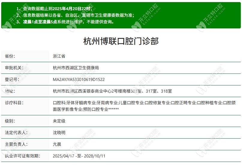 杭州博凡口腔西溪門診店資質