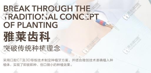 雅莱齿科种植牙技术
