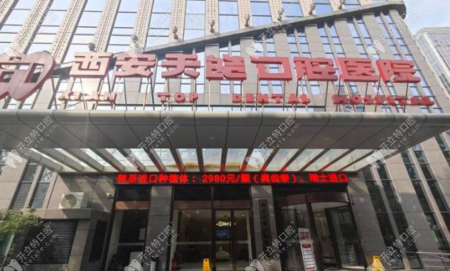西安天皓口腔醫(yī)院硬核實力