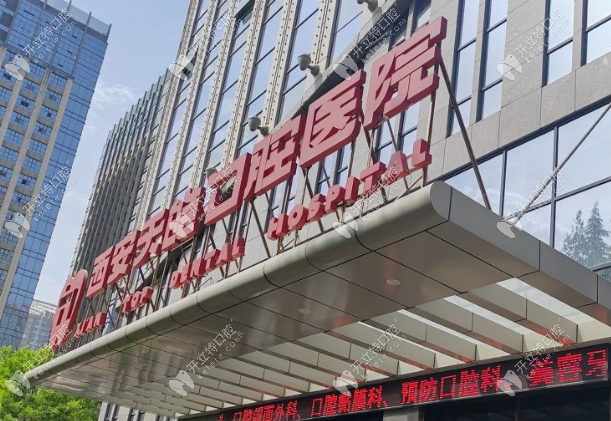 西安天皓口腔醫(yī)院是莆田系嗎?設(shè)備配置+患者滿意度報(bào)告解讀