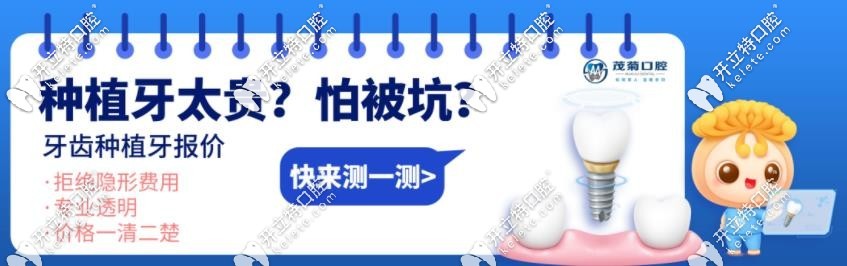 茂菊口腔