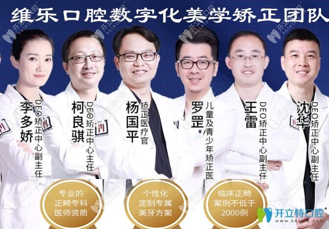 <!--<i data=20240703-sp></i>-->維樂口腔數(shù)字化矯正醫(yī)生