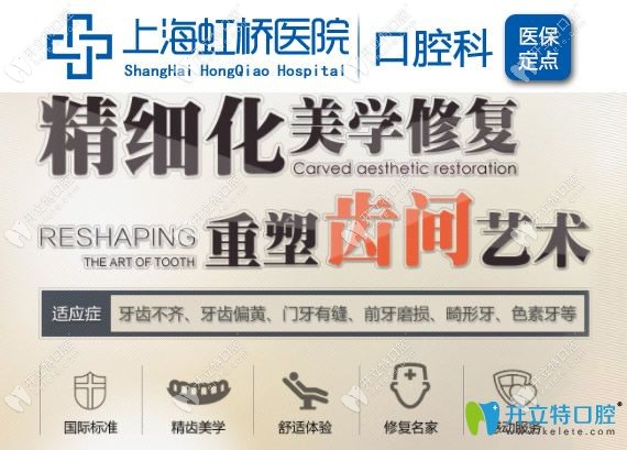 <!--<i data=20240703-sp></i>-->虹橋醫(yī)院口腔科