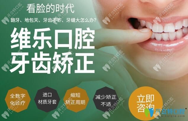 <!--<i data=20240703-sp></i>-->維樂口腔全數(shù)字化正畸中心