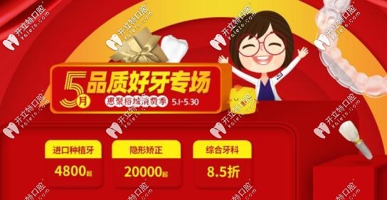 泉州維樂口腔五一種植牙，牙齒矯正特惠