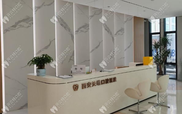 西安天皓口腔醫(yī)院口碑怎么樣