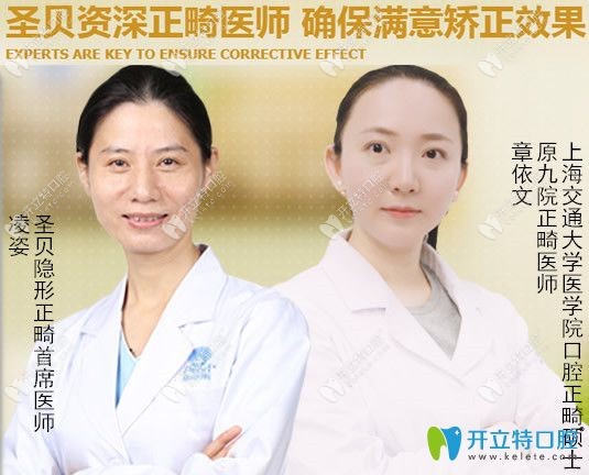 <!--<i data=20240703-sp></i>-->圣貝口腔部分正畸醫(yī)生