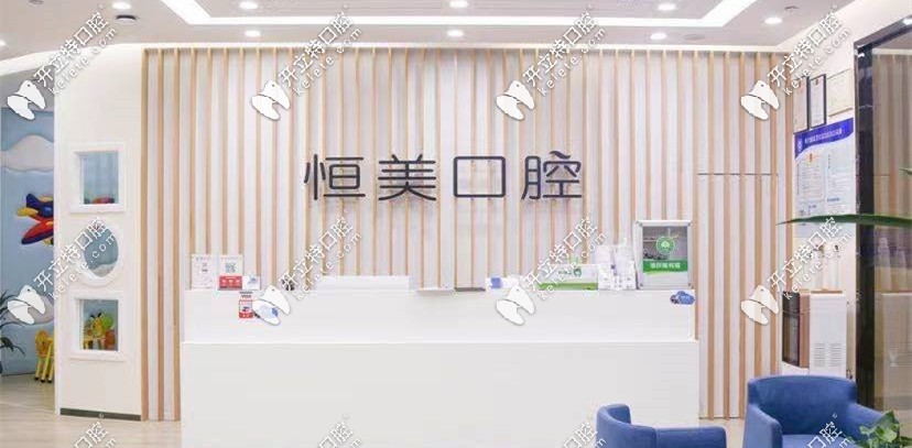 宁波恒美口腔：是宁波城镇医保定点单位、宁波适龄儿童窝沟封闭定点单位