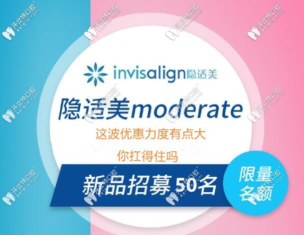 北京雅醫(yī)家口腔《6·18美牙狂歡節(jié)》隱適美隱形矯正新品優(yōu)惠開(kāi)啟
