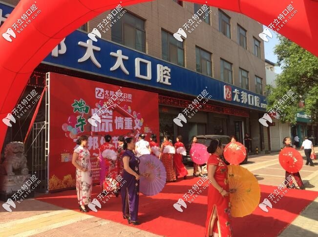 大荔縣牙科尤邦大大口腔