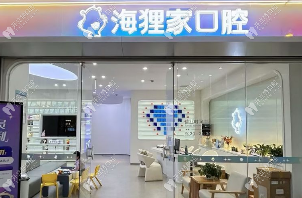泉州海貍家口腔是正規(guī)醫(yī)院?jiǎn)?舒適診療環(huán)境與隱私保護(hù)測(cè)評(píng)