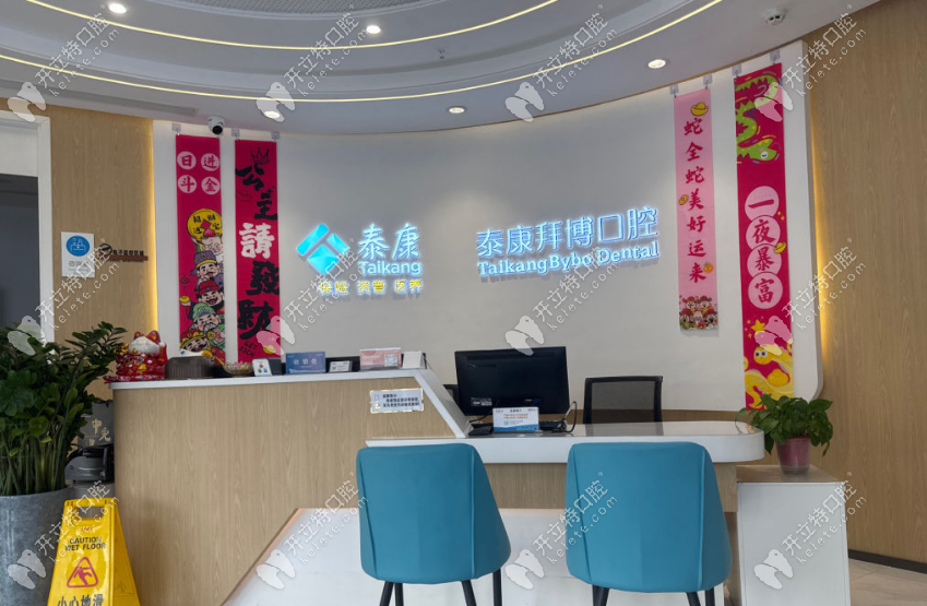 沈陽泰康拜博口腔前臺