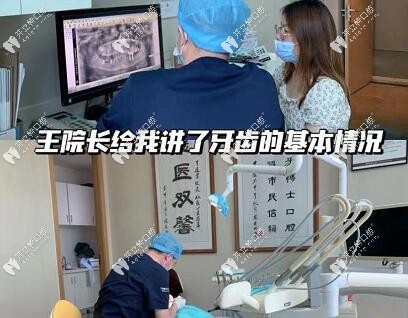 王道军院长正在给顾客讲解种植牙情况