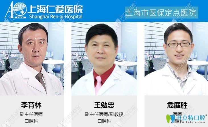 <!--<i data=20240703-sp></i>-->仁愛口腔部分正畸醫(yī)生