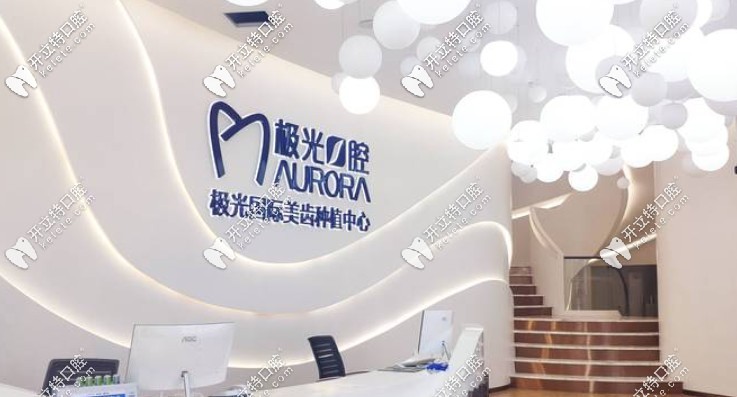 成都極光口腔金牛院區(qū)