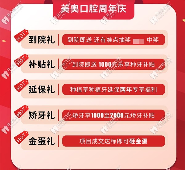 昆明美奧口腔5周年院慶優(yōu)惠福利