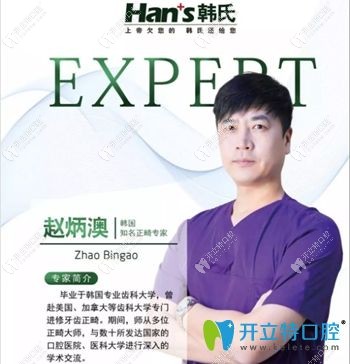 济南韩氏口腔特聘医师赵炳澳